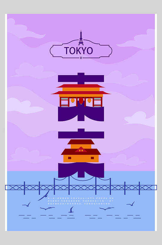 东京字融风城市矢量海报