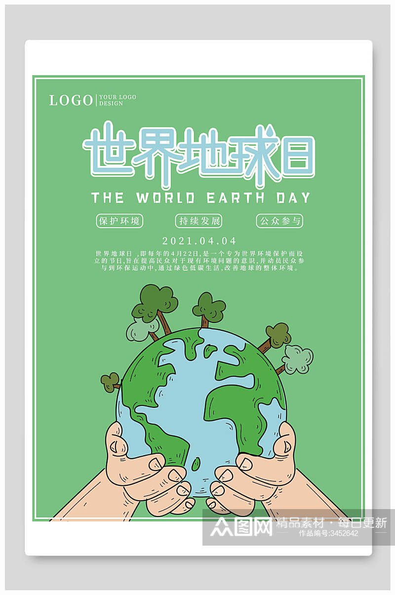 环保世界地球日海报模板素材