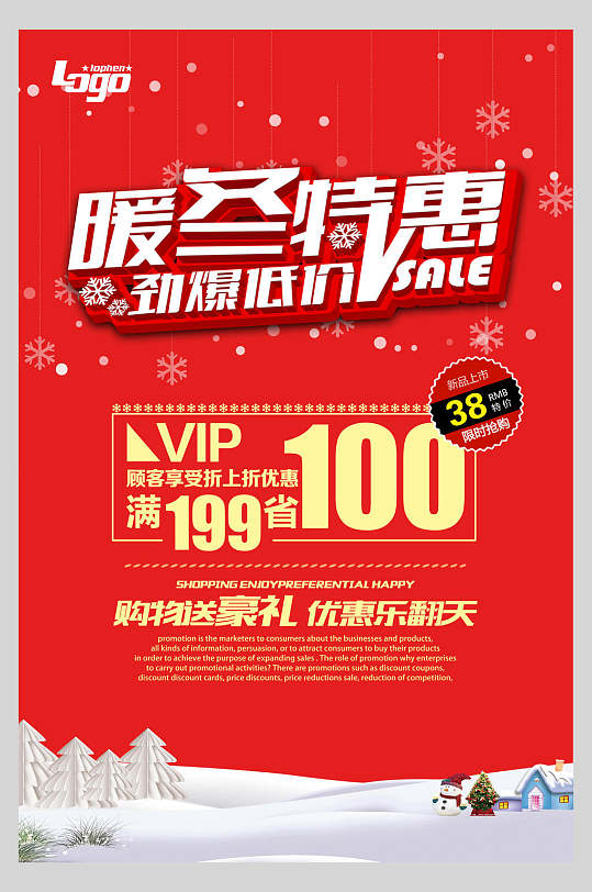 海报立即下载冬季特惠促销活动卡片元素约惠冬季特惠海报天猫隆冬季