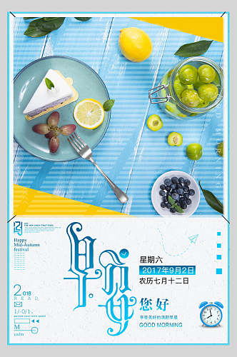 蓝白条纹甜点水果营养早餐海报