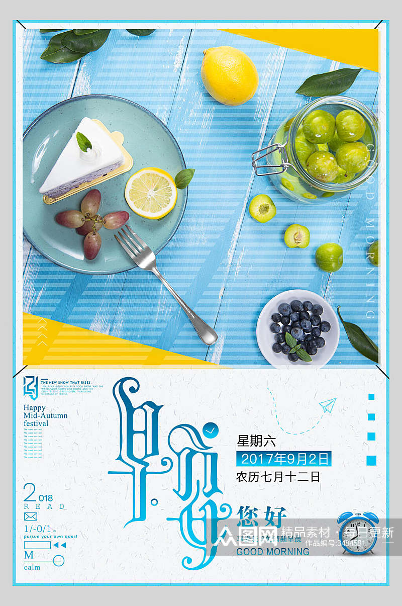 蓝白条纹甜点水果营养早餐海报素材