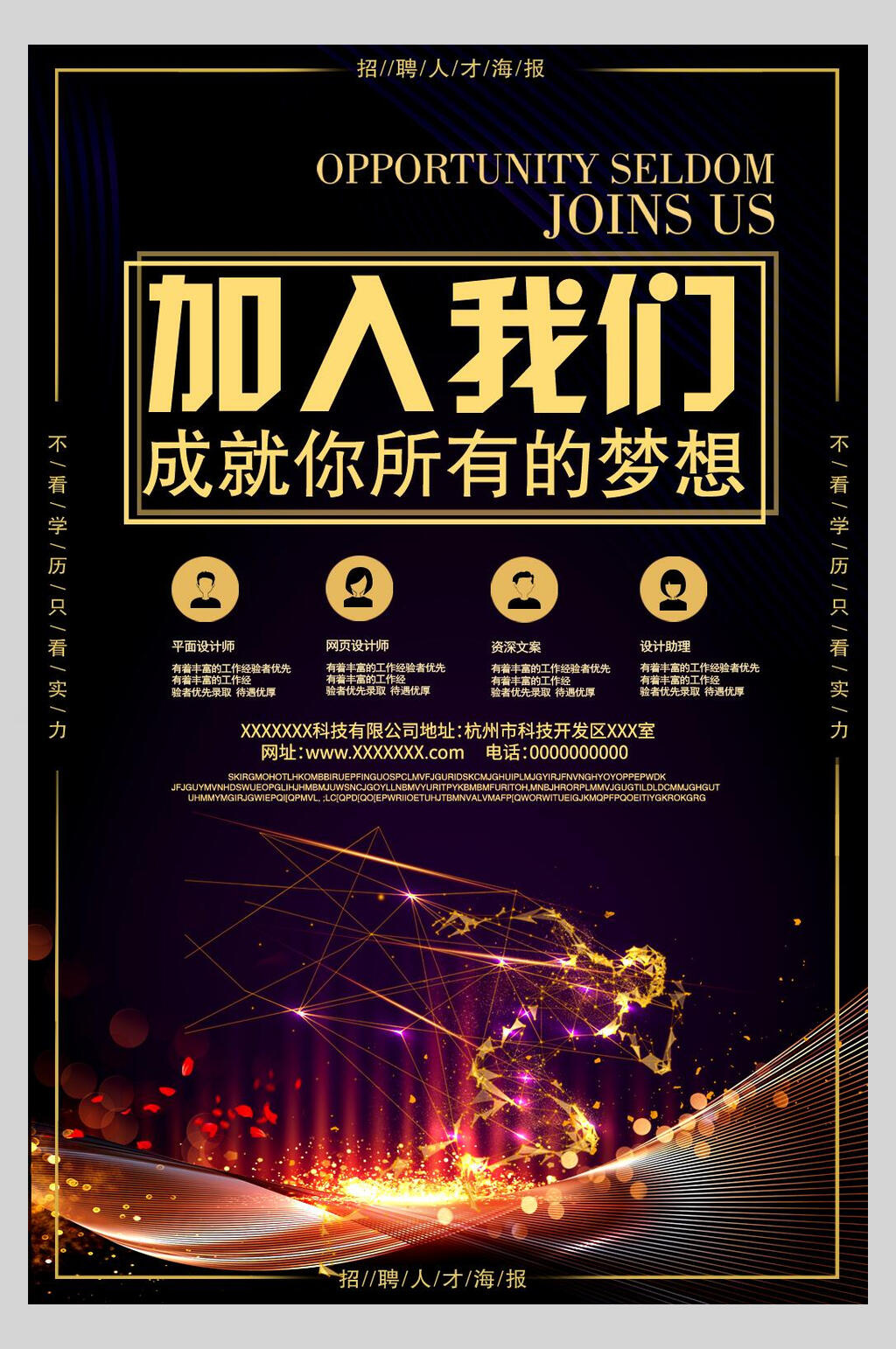 加入我们黑色招聘宣传海报素材