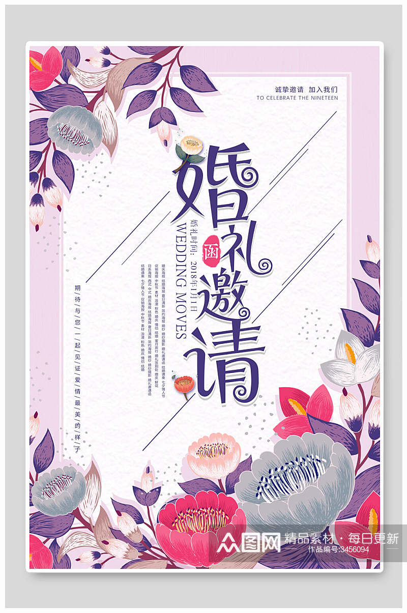 紫色边框花朵婚礼邀请函素材