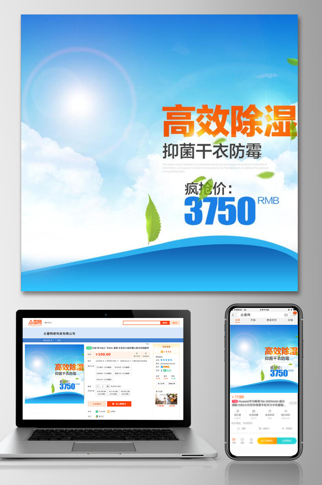 高效除湿夏季电商主图素材