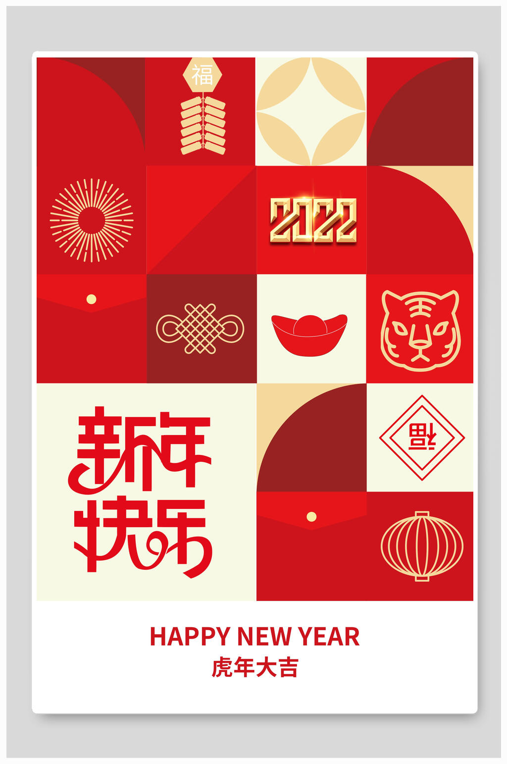 剪纸风2022喜庆虎年海报素材