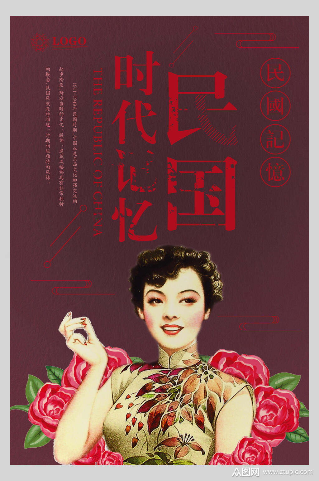 民国风时代记忆旗袍海报