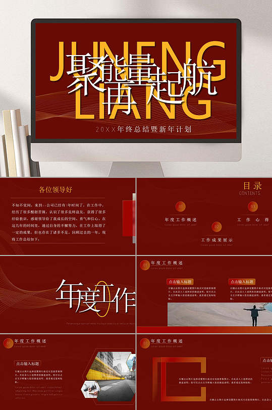 文字聚能量红金色工作汇报总结ppt