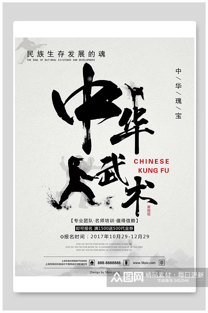 中华武术中国风海报模板素材