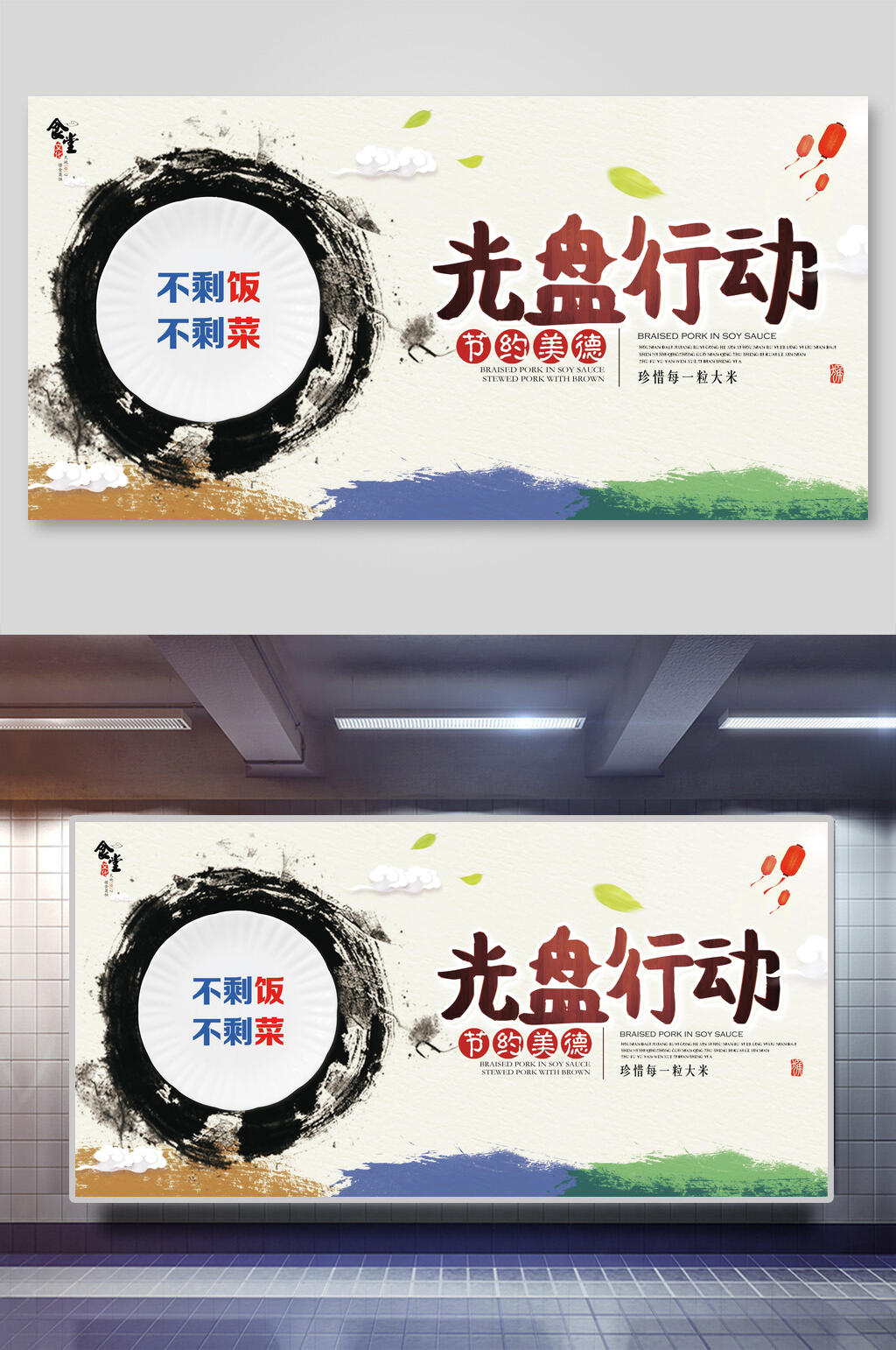 不剩饭菜饮食文化展板素材