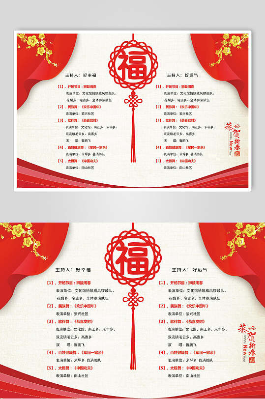 传统中国风恭贺新船晚会节目单海报