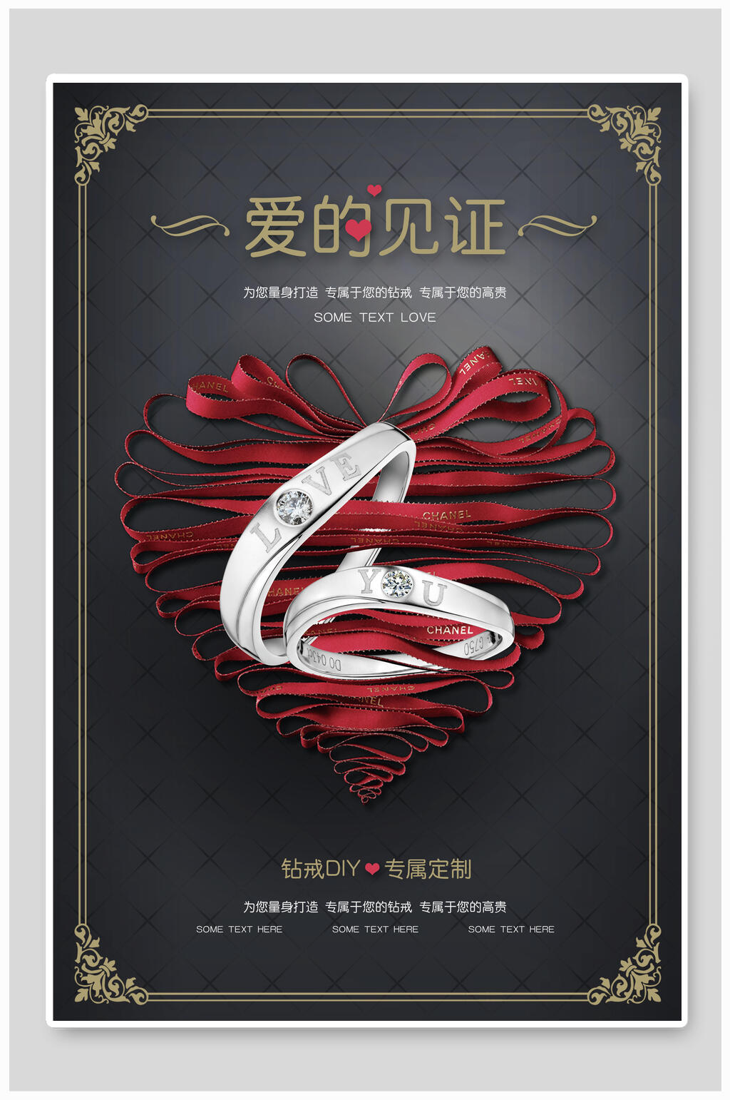 爱的见证珠宝海报素材