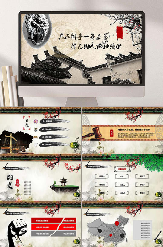 徽派建筑門環(huán)廉政文化PPT