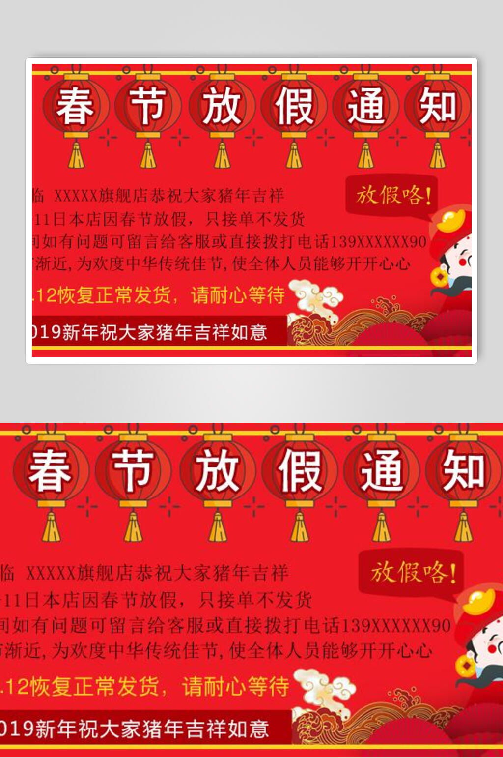 精美电商春节放假海报素材
