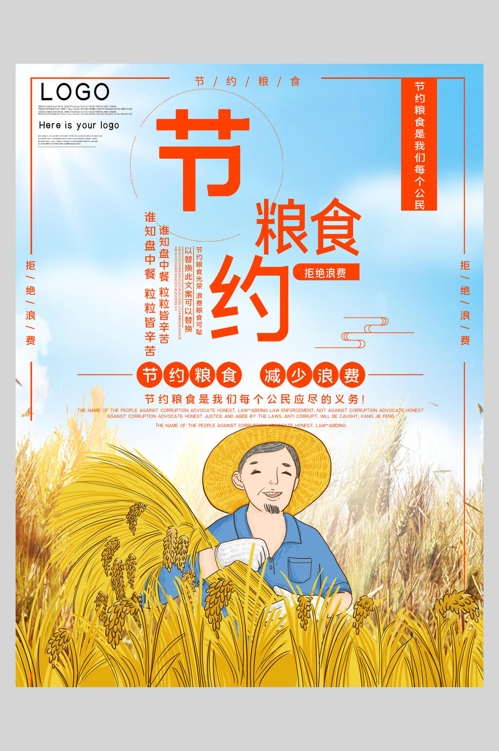 蓝天白云割稻谷节约粮食海报素材