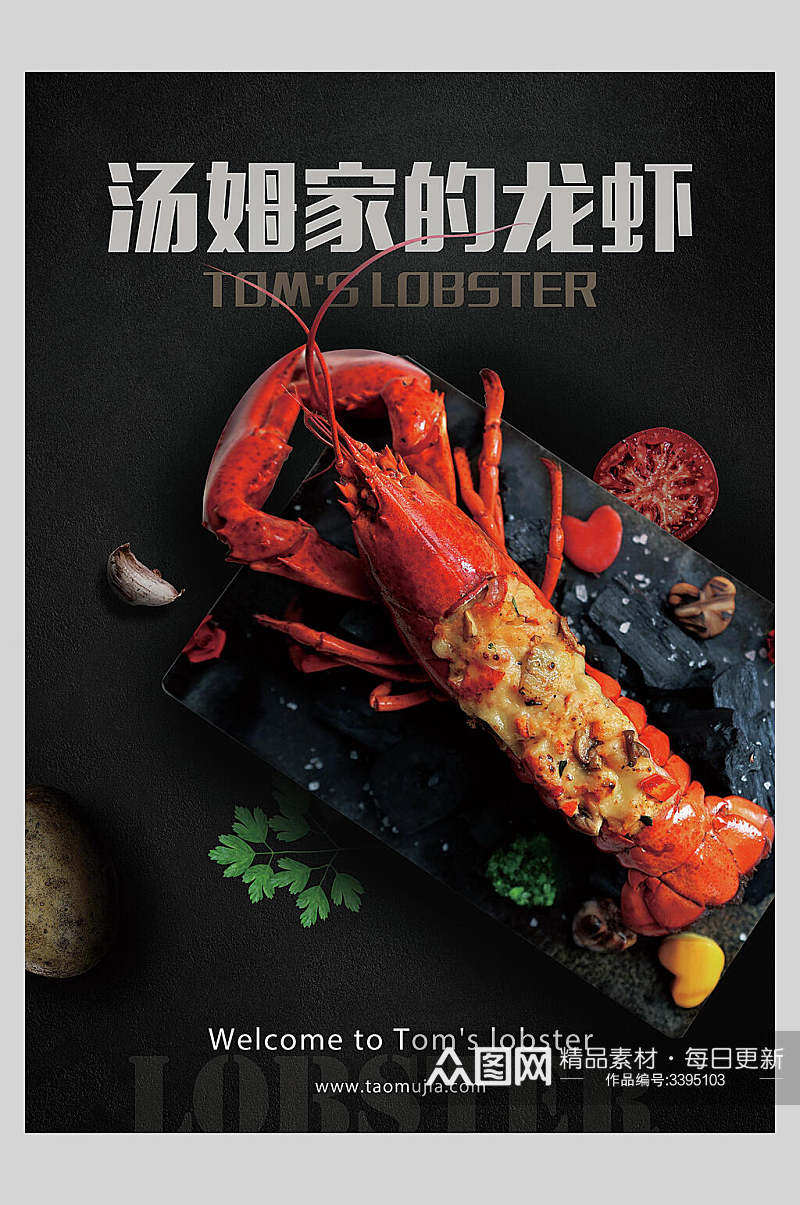 美味特色小龙虾烧烤美食海报素材