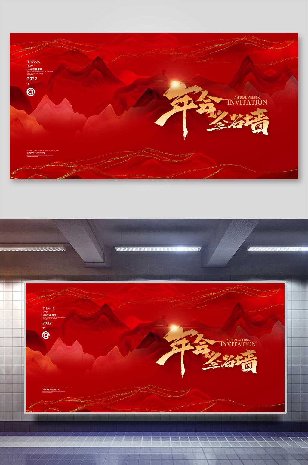 中國風(fēng)年會簽名墻企業(yè)論壇年會舞臺背景展板素材