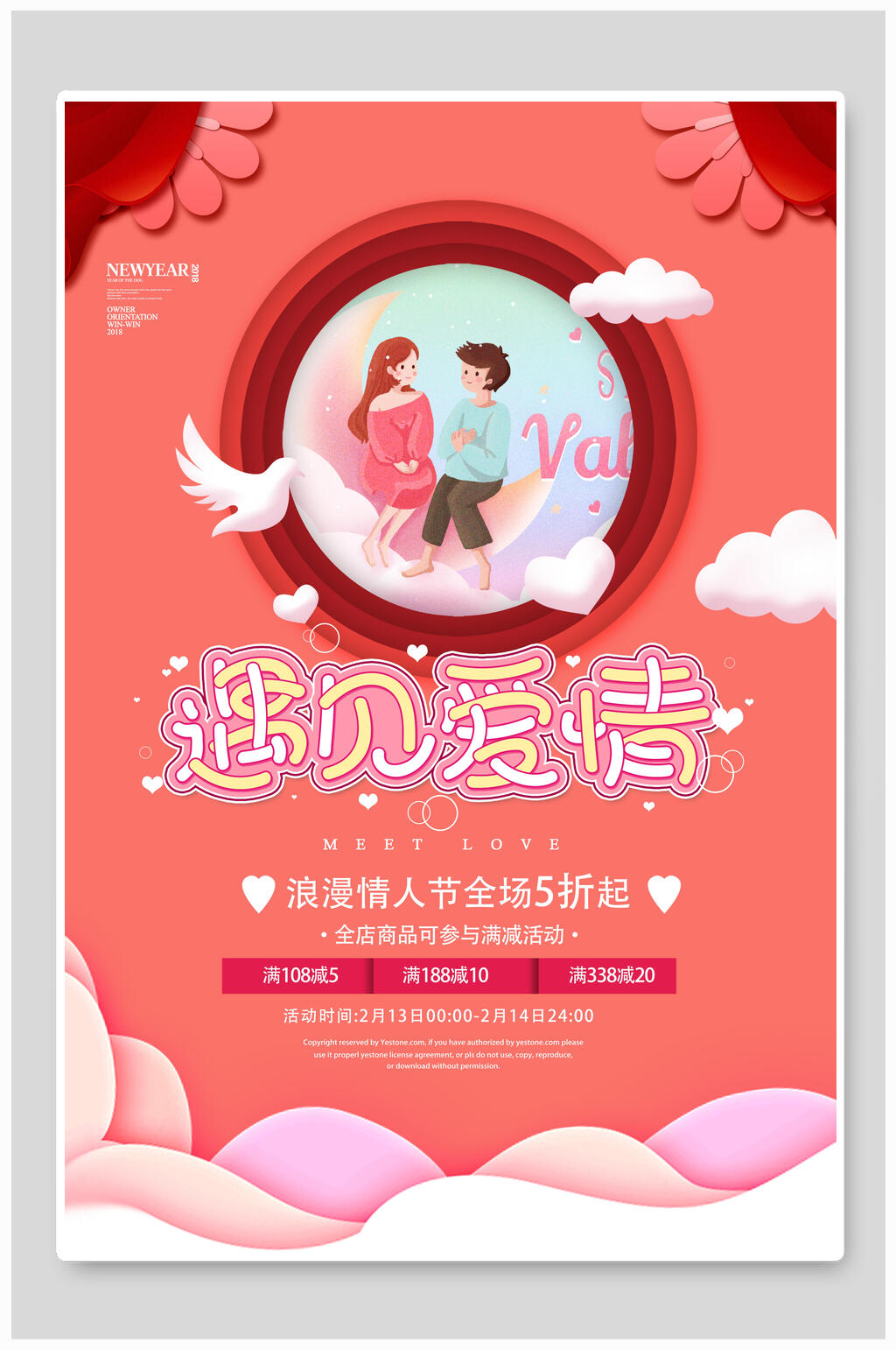 卡通情人节海报素材