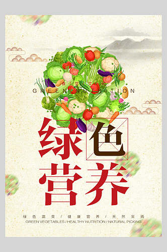 绿色营养饮食文化海报