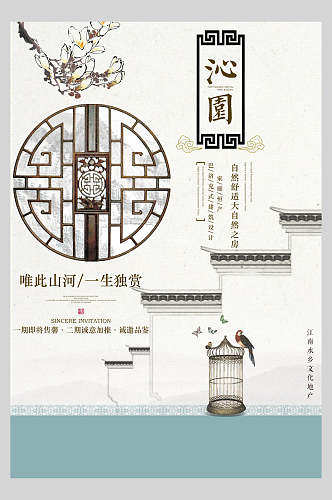 中国风沁园海报