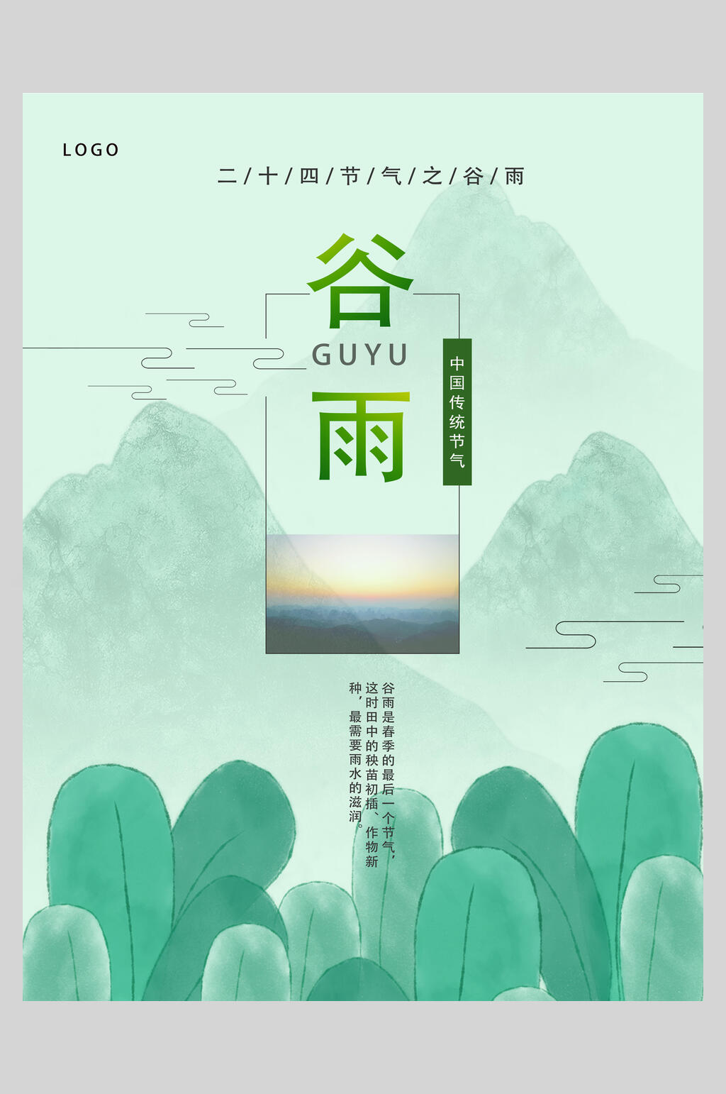 谷雨节气唯美风光背景海报素材