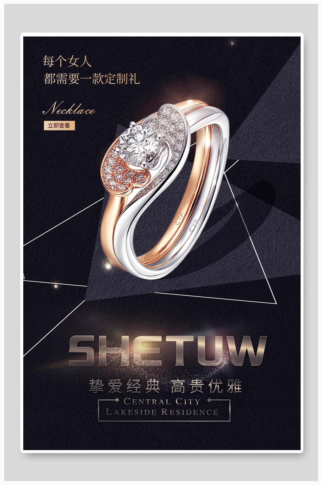 黑色经典戒指珠宝海报素材