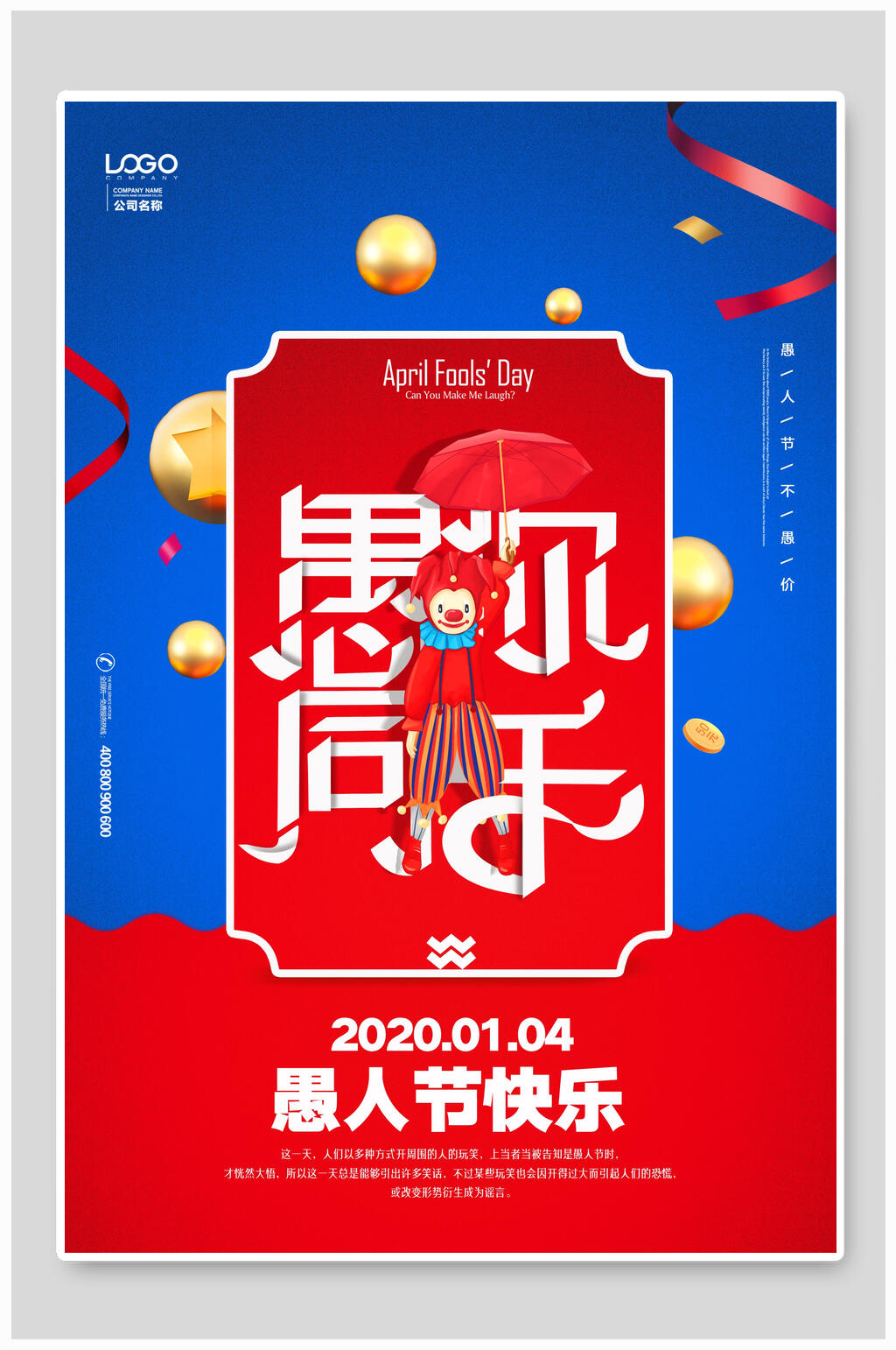 红蓝愚你同乐愚人节快乐狂欢海报素材