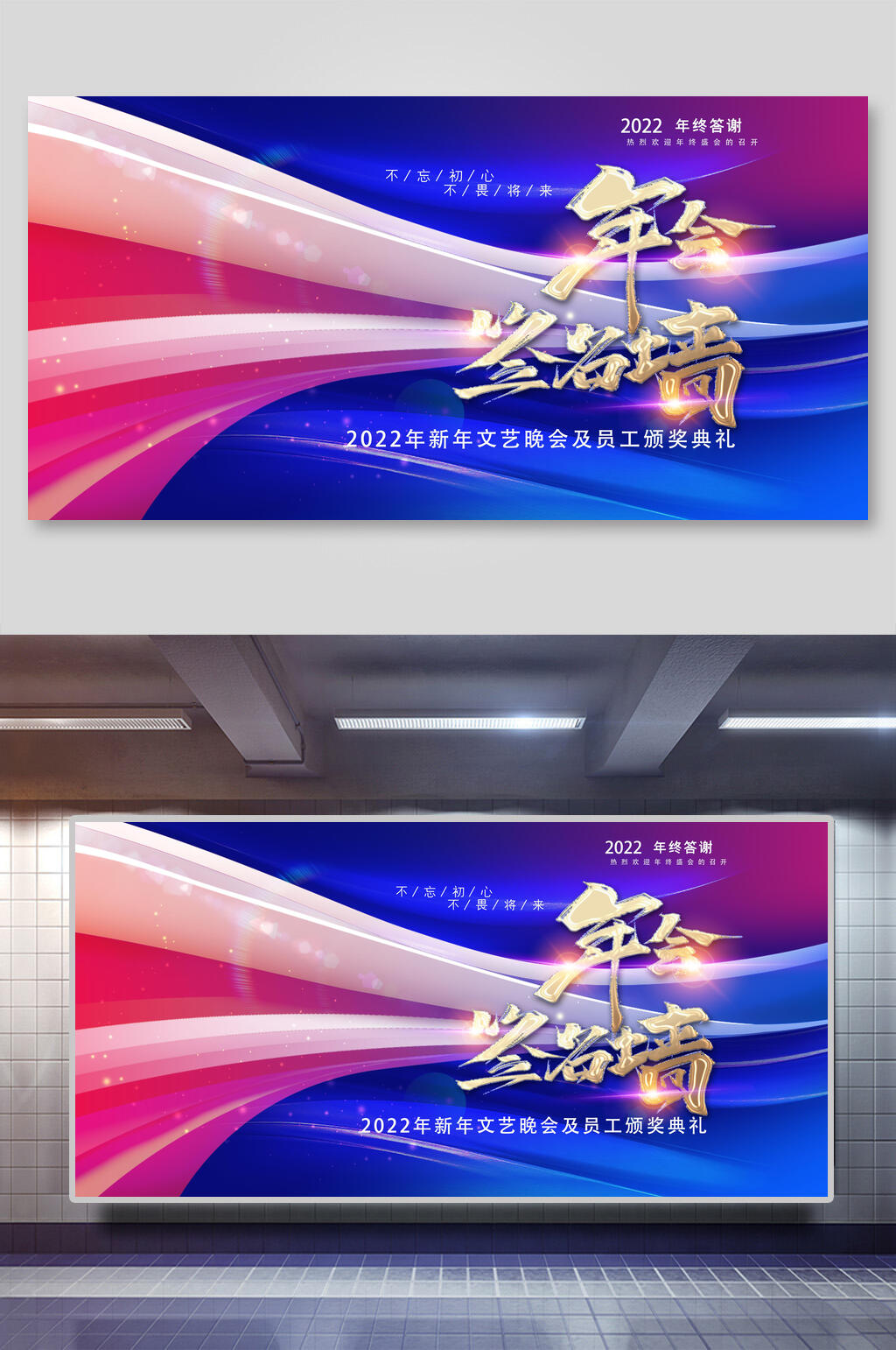 炫彩新年文艺晚会企业论坛年会舞台背景展板素材
