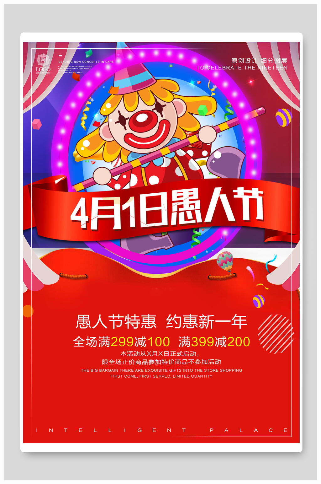 愚人节特惠狂欢活动海报素材
