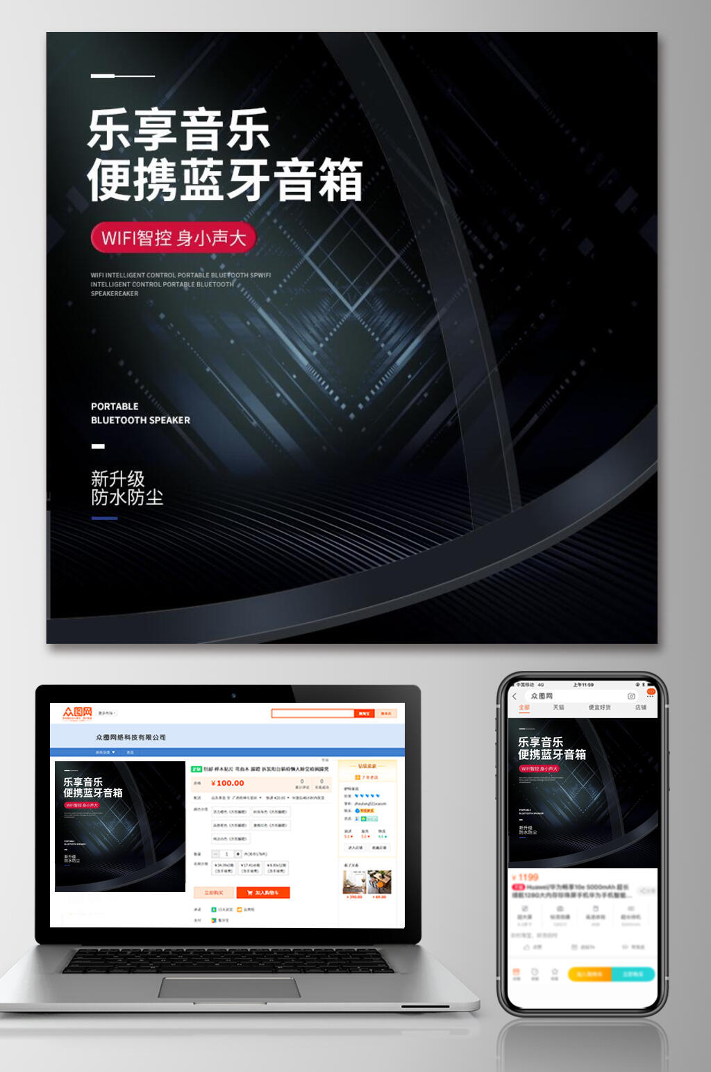 便携蓝牙音箱促销活动电商主图素材