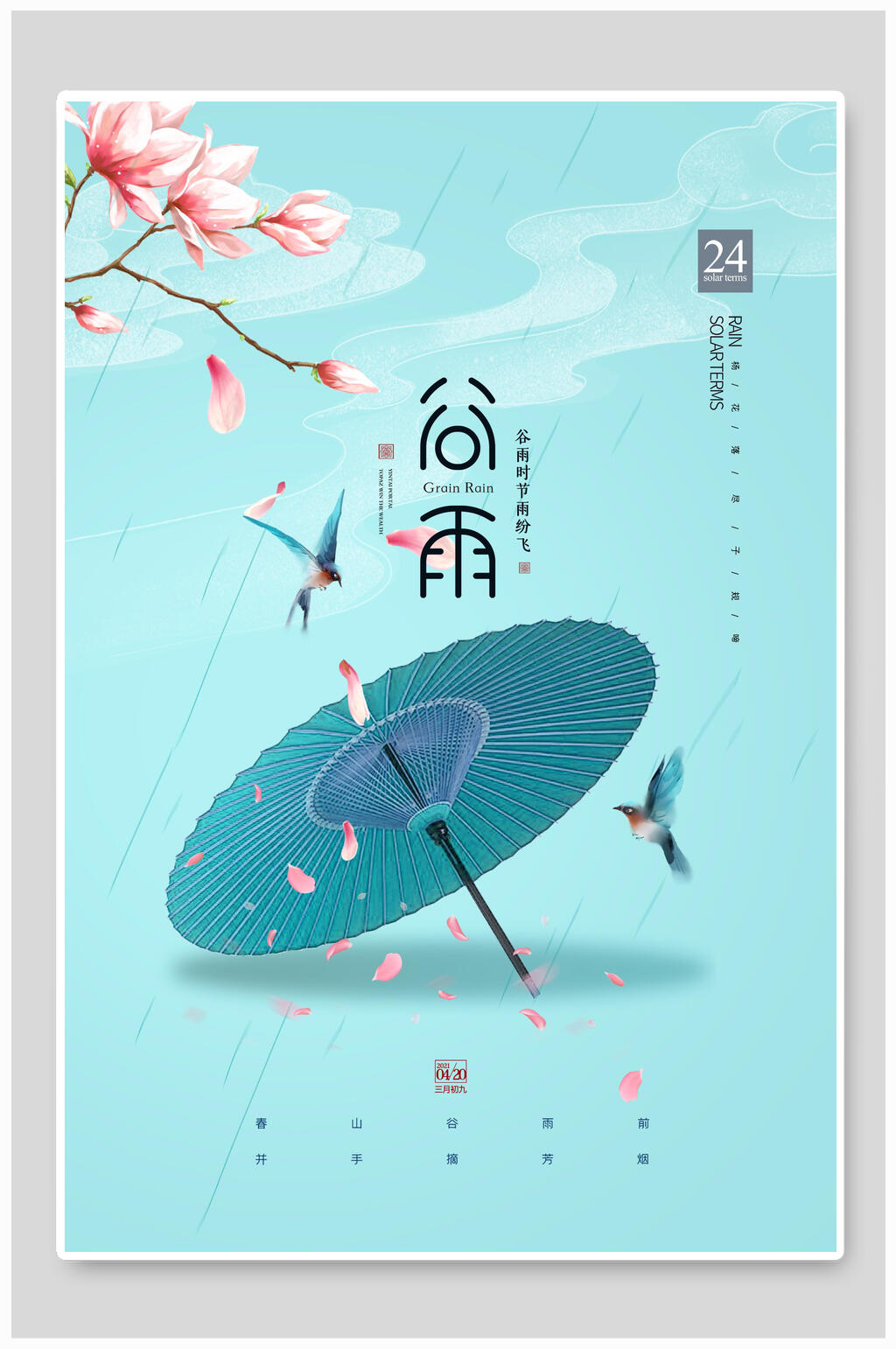 雨伞桃花清新谷雨节气海报素材