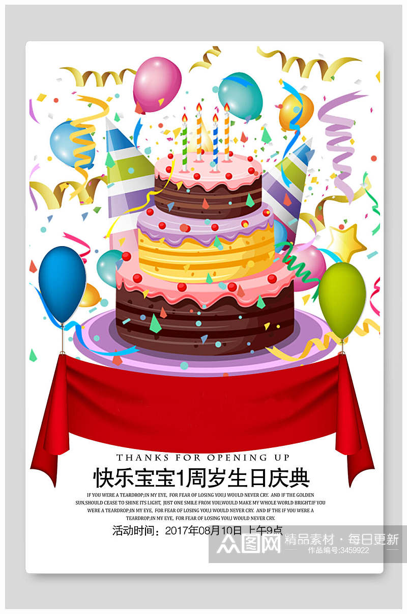 蛋糕宝宝1周岁生日庆典生日快乐海报素材