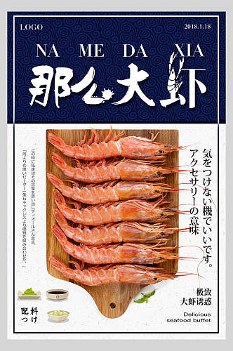 那么大虾海鲜美食海报