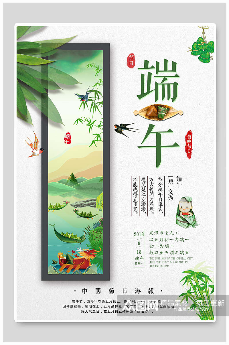 赛龙舟端午节节日海报素材