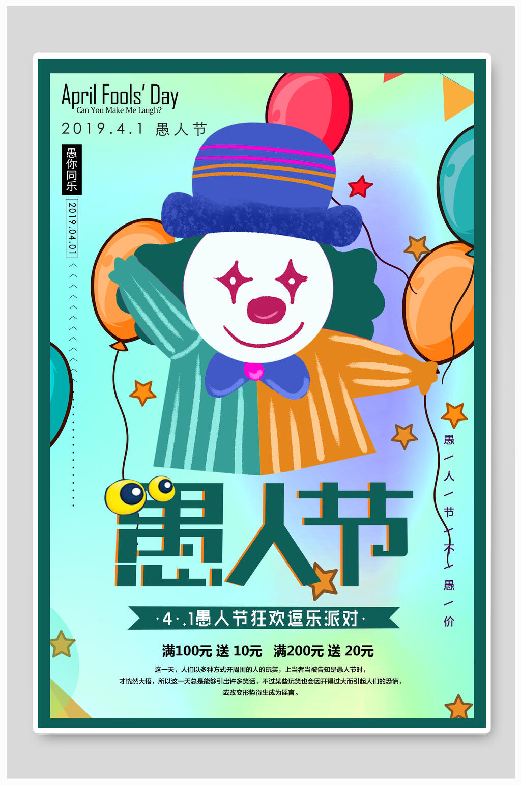 青色小丑41愚人节狂欢逗乐派对海报素材