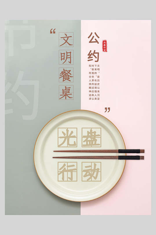 文明餐桌节约粮食海报