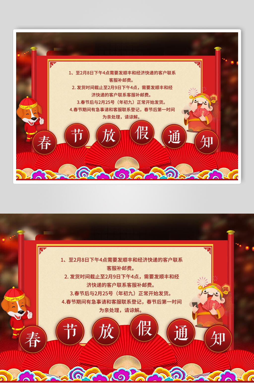 喜庆电商春节放假海报素材