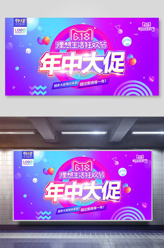 紫色年中六一八电商促销展板-众图网