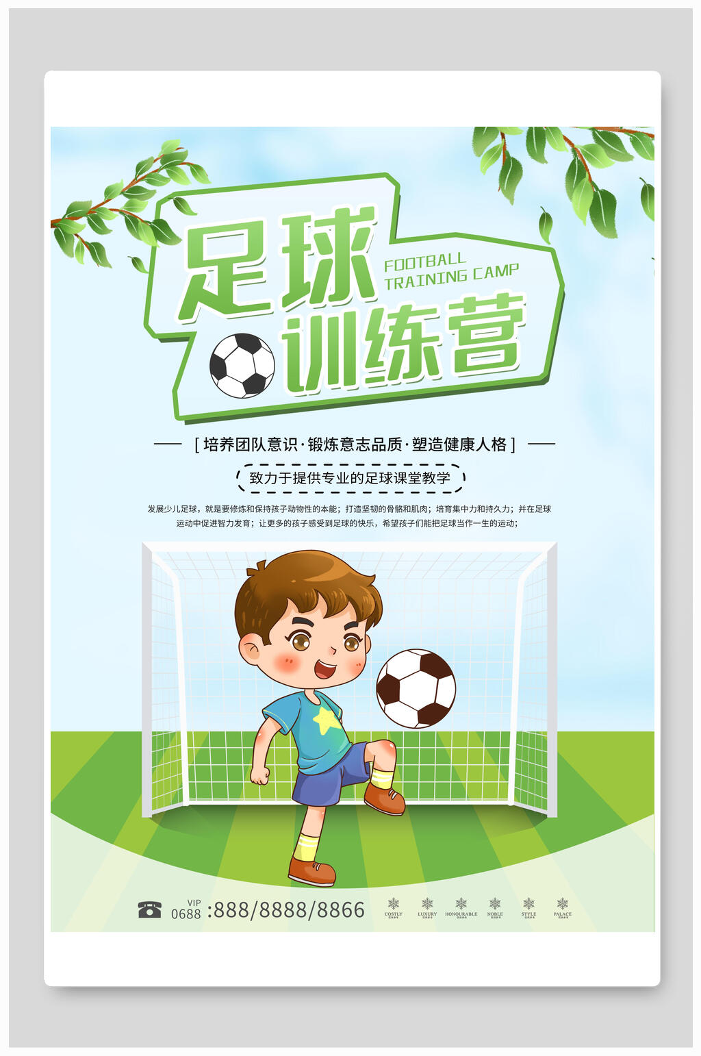 绿色清新培训班招生海报素材