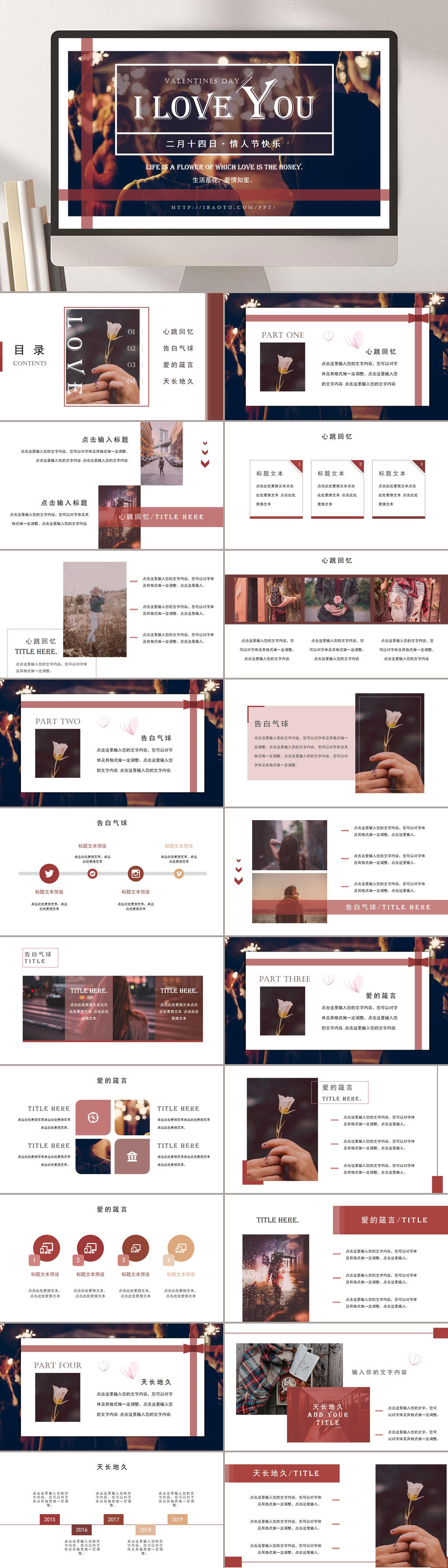 经典情人节PPT素材