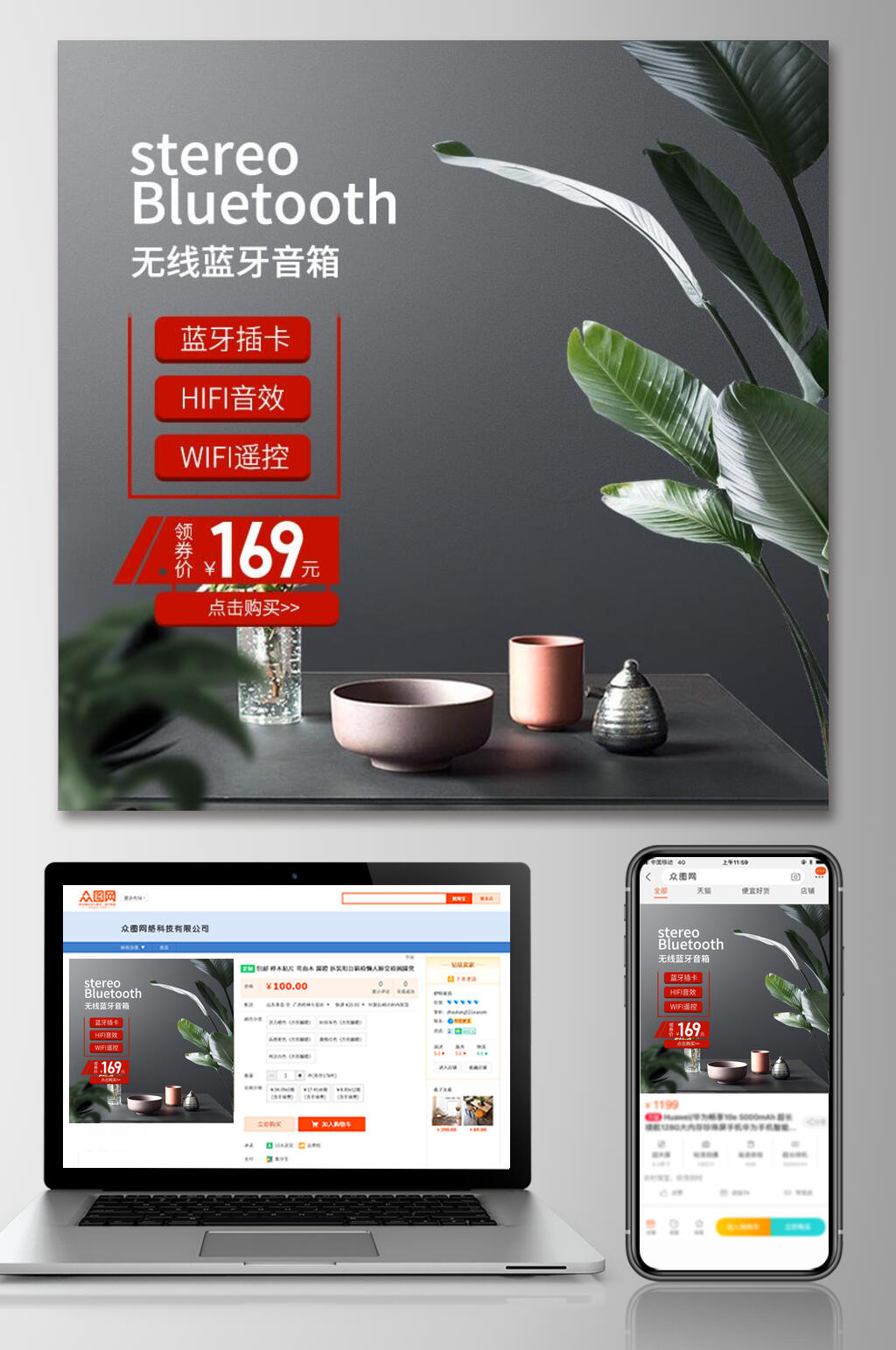 无线蓝牙音响促销活动电商主图素材