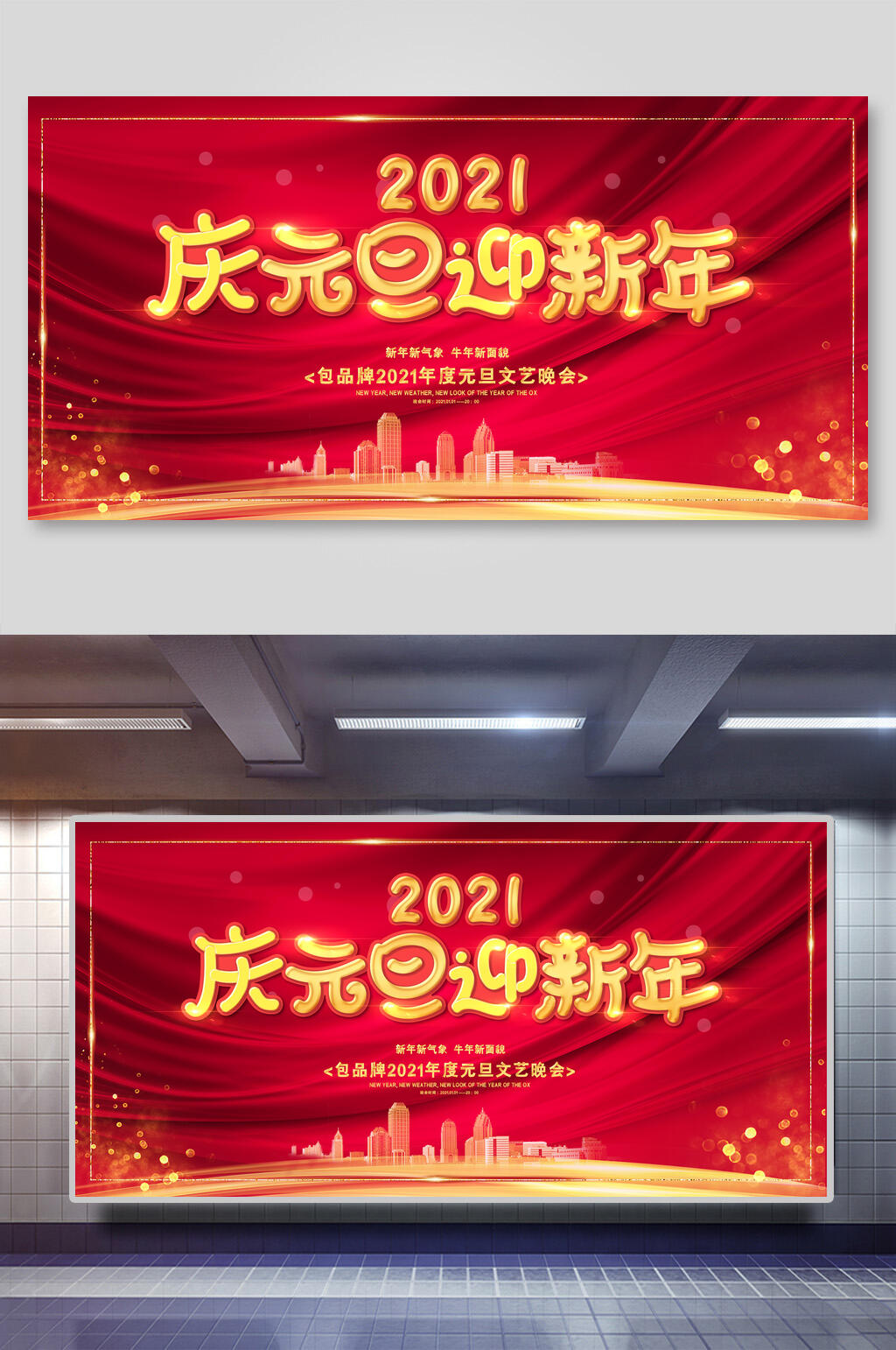 红色庆元旦迎新年企业新年展望展板素材
