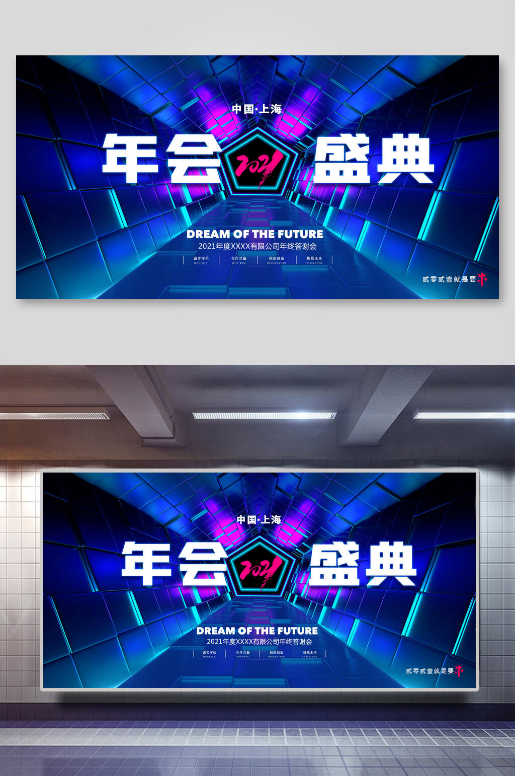 科技风年会盛典企业新年展望展板素材