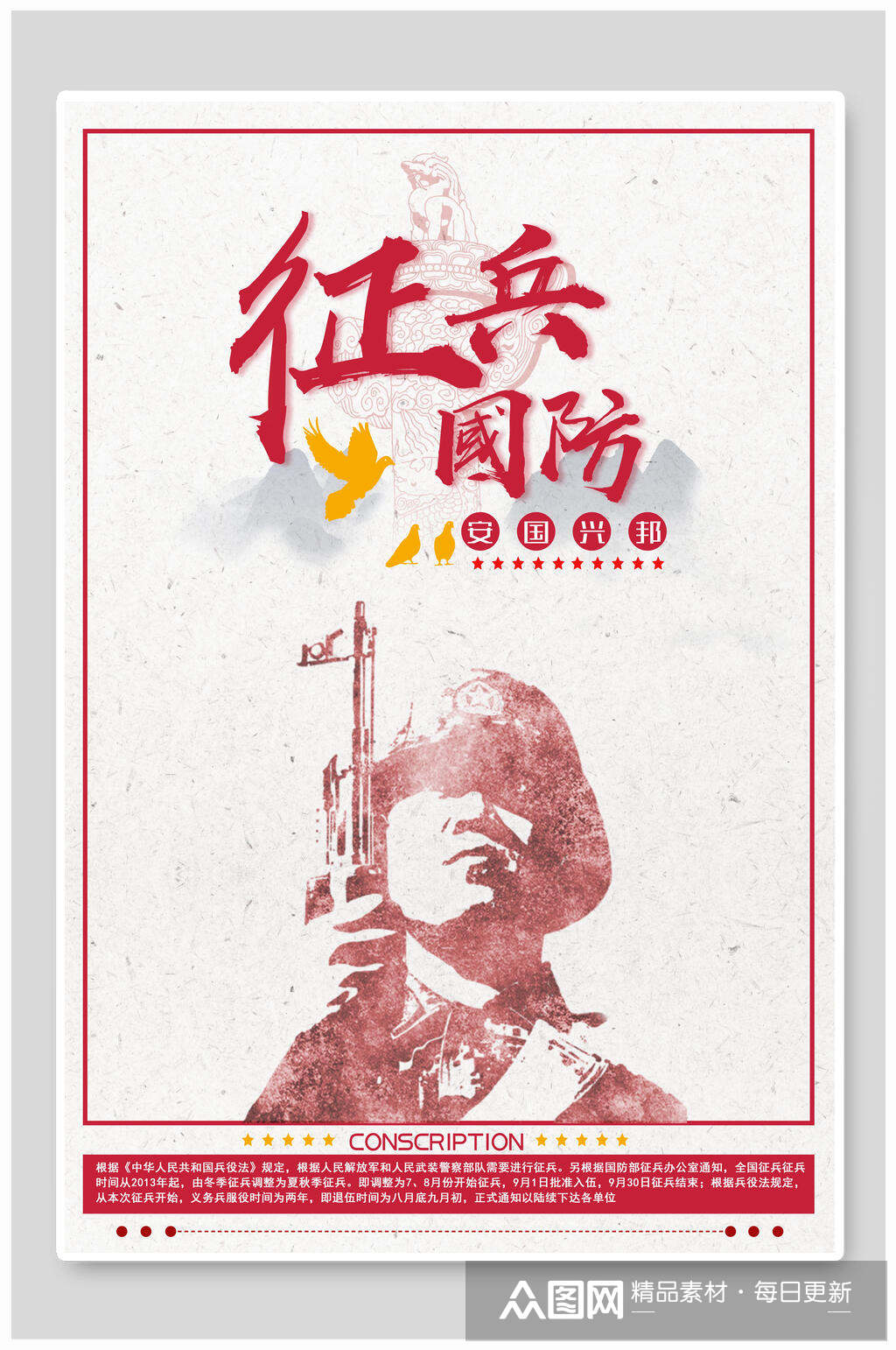 兴国安邦军人征兵国防海报素材