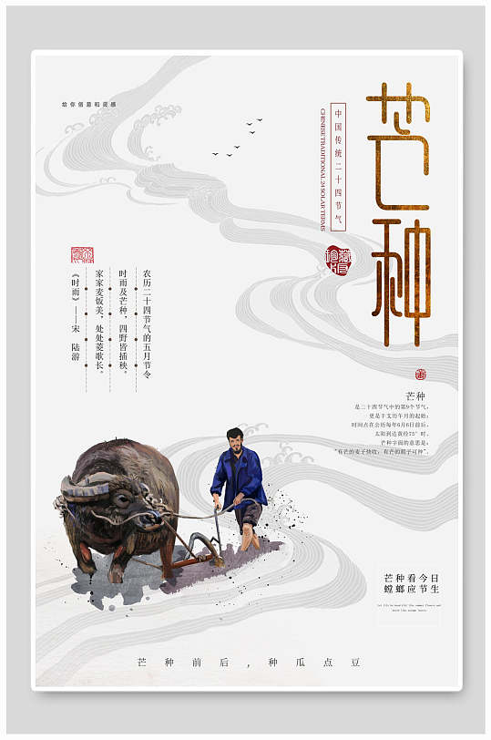 中国风芒种农忙场景海报