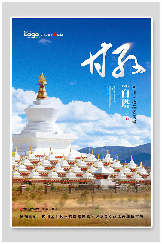 甘肃旅游设计海报图片-甘肃旅游设计海报设计素材-甘肃旅游设计海报