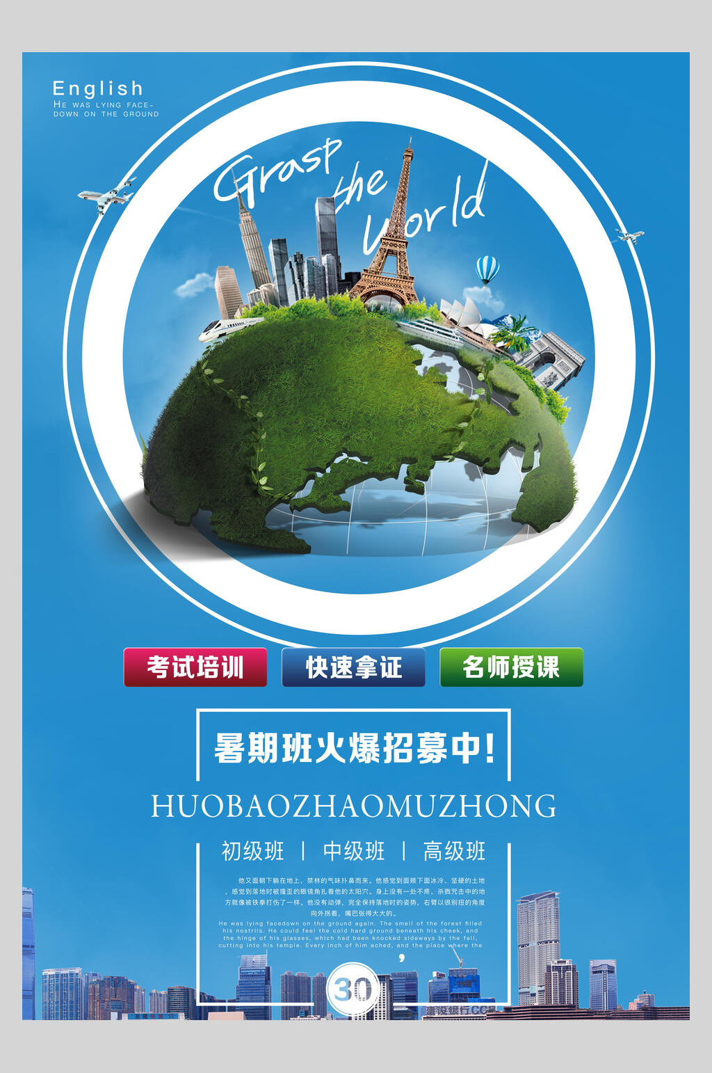 英语培训海报素材