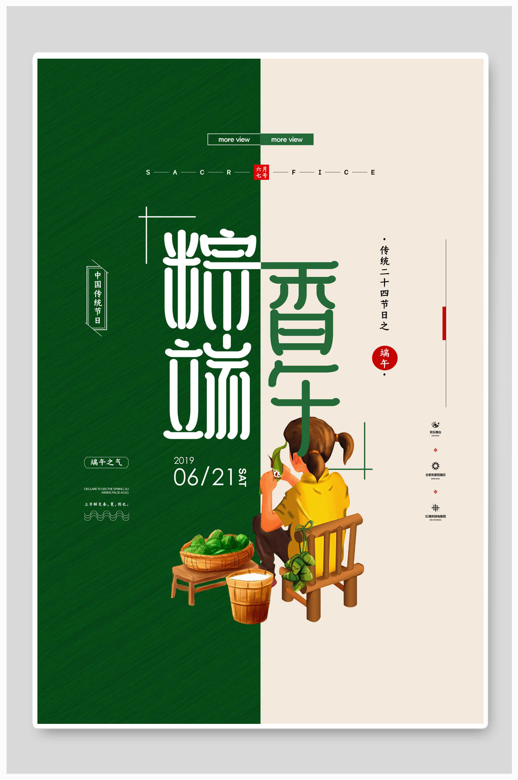 包粽子端午节海报素材