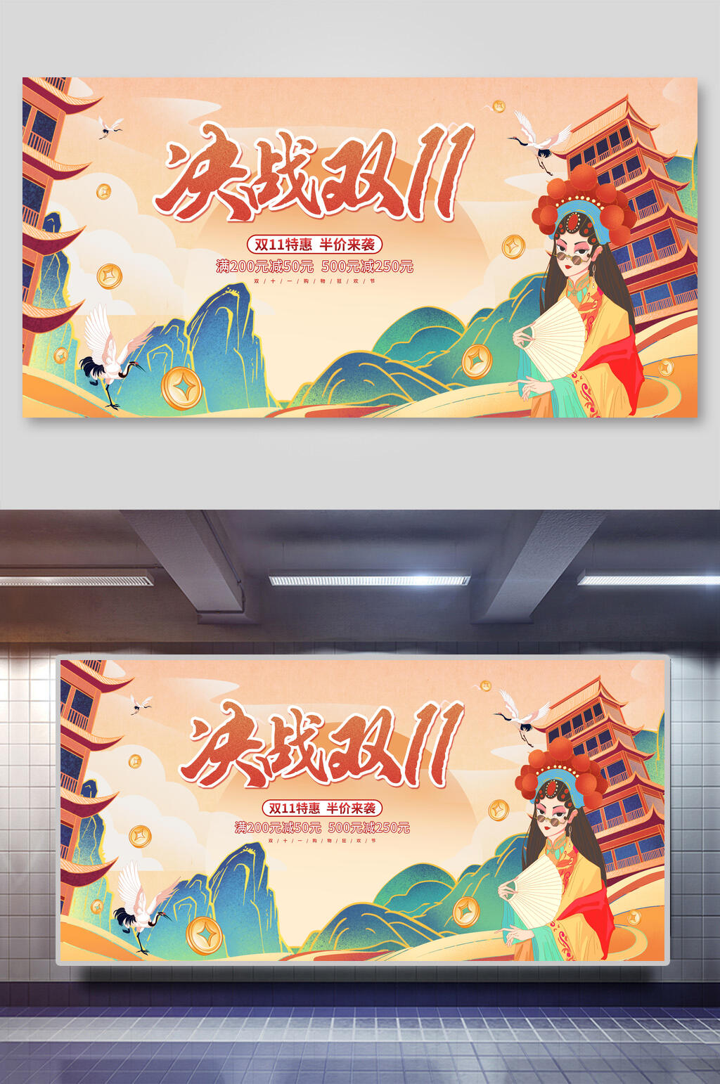 黄色国朝双十一展板素材