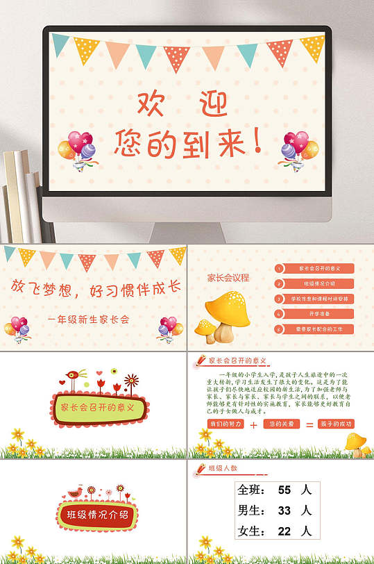 欢迎您的到来家长会ppt