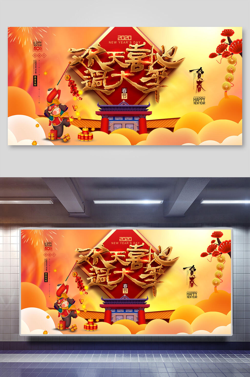 黄色大气国潮恭贺新禧新年展板素材